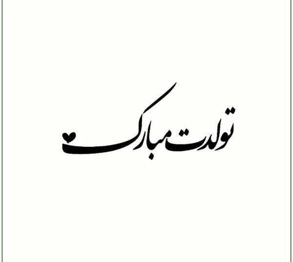 عکس صفحه مشکی تولدم مبارک