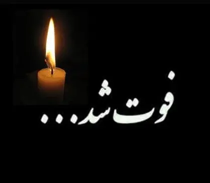عکس مشکی برای فوت پدر