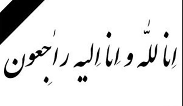 عکس نوار مشکی تسلیت