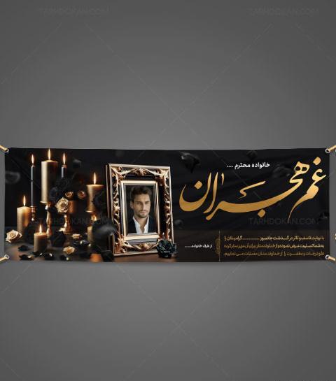 عکس نوار مشکی تسلیت
