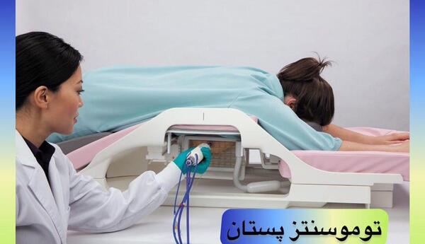 عکس ماموگرافی چیست