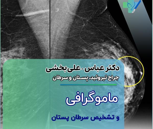 عکس ماموگرافی سرطان