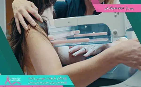 عکس ماموگرافی ناسالم