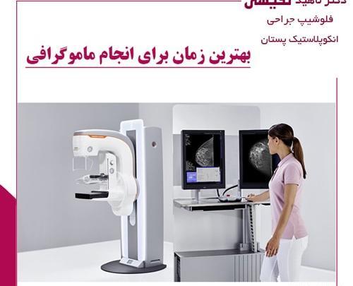 عکس ماموگرافی زیر بغل