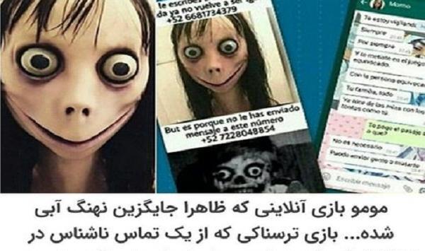 وحشتناک ترین عکس مومو