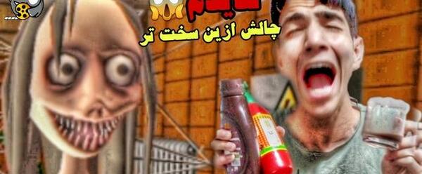 عکس مومو مرغ ترسناک