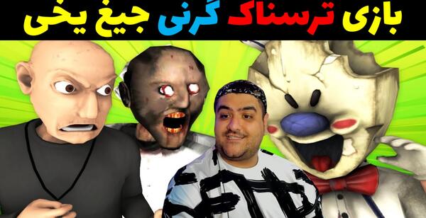 مومو عکس گرنی واقعی