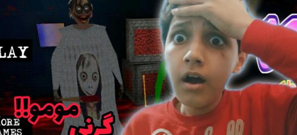 مومو عکس گرنی واقعی