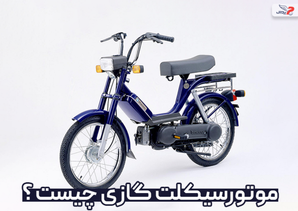 عکس موتور گازی مشکی