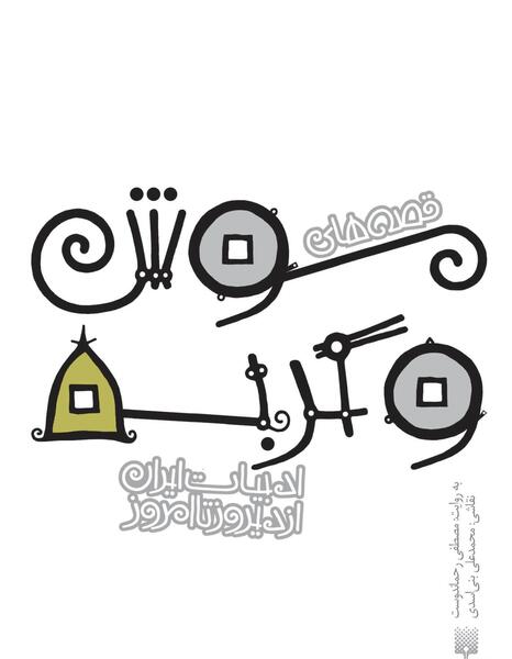 عکس داستان موش و گربه