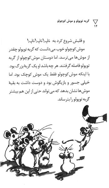 عکس داستان موش و گربه