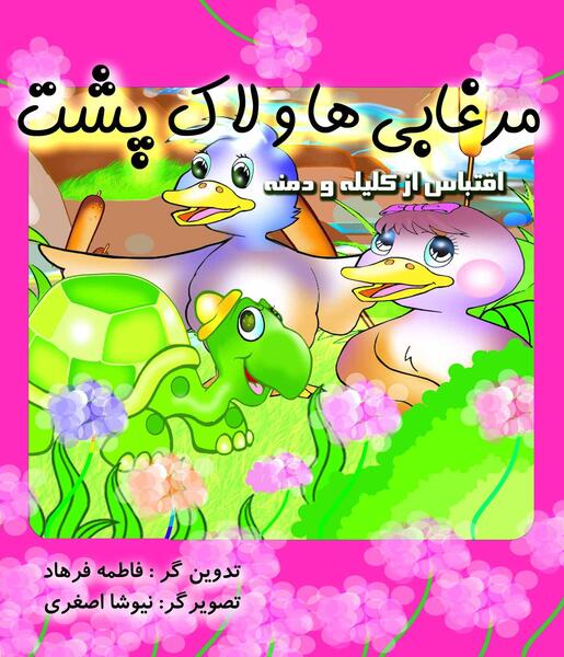 عکس داستان موش و گربه