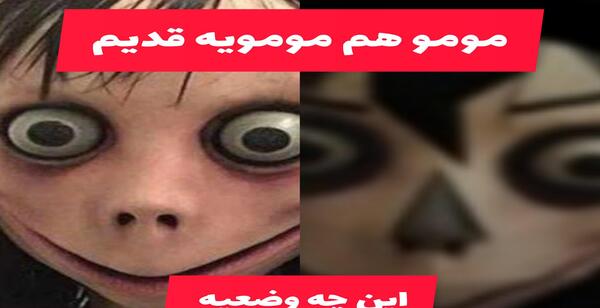 عکس قدی مومو