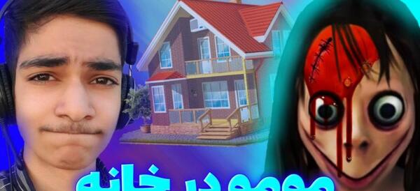 عکس قدی مومو