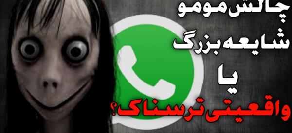 عکس قدی مومو