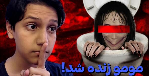 عکس مومو و ممدقلی کنار هم
