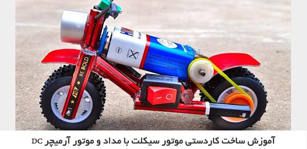 عکس موتور سیکلت کوچک