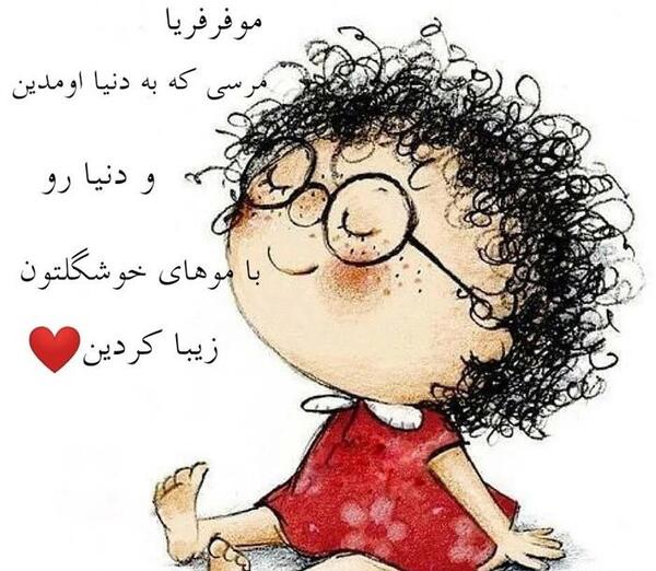 عکس مومو مو فرفری