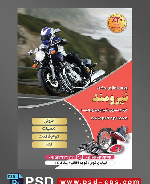 عکس موتور سیارم برای تصویر زمینه