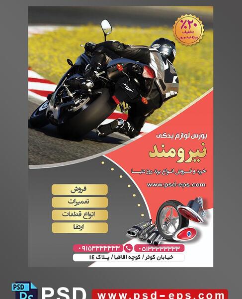 عکس موتور سیارم برای تصویر زمینه