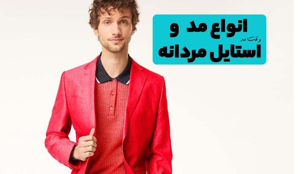 عکس ست لباس مجلسی مردانه