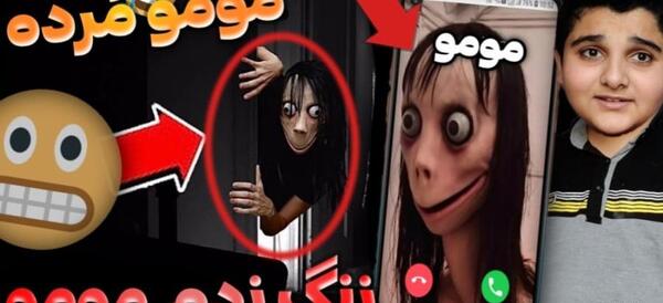 عکس زنگ زدن به مومو