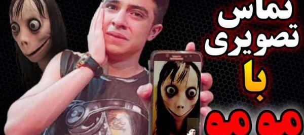 عکس زنگ زدن مومو در واتساپ