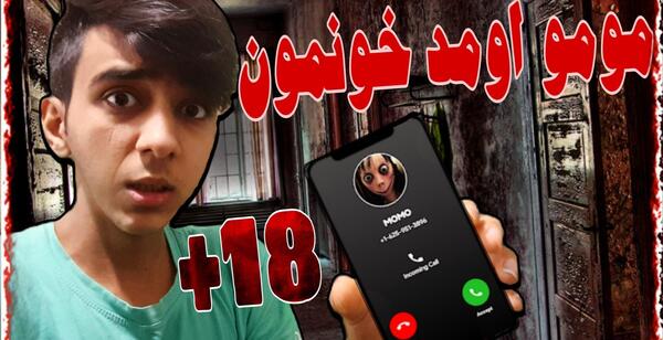 عکس زنگ زدن مومو در واتساپ