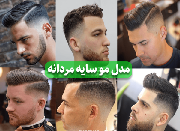 عکس مو مردانه سایه