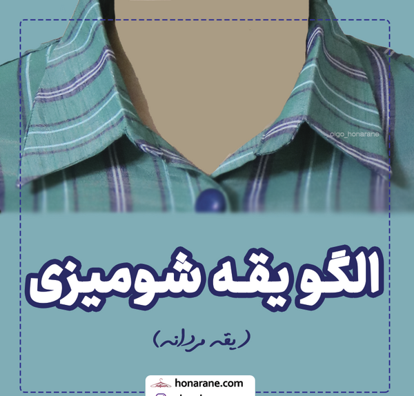 عکس یقه مردانه برای لباس زنانه