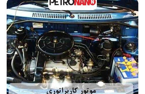 عکس موتور پراید کاربراتور