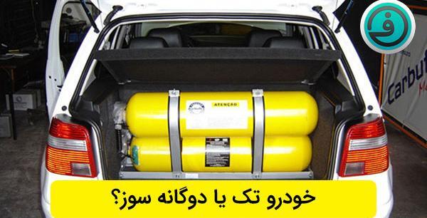 عکس موتور پراید دوگانه کارخانه