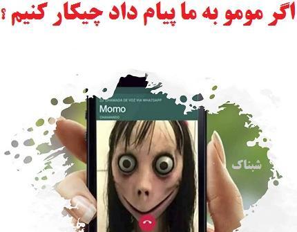 عکس پیام های مومو