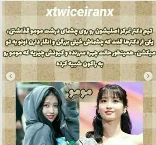 عکس مومو توایس ویسگون