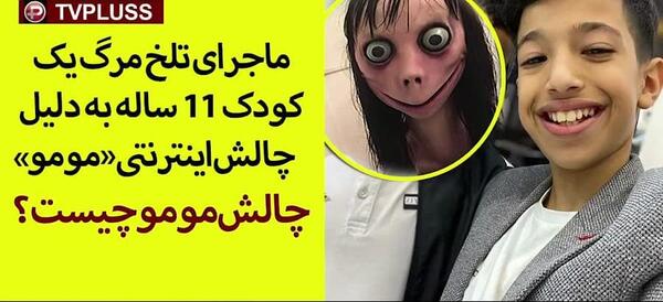 عکس واقعیه مومو
