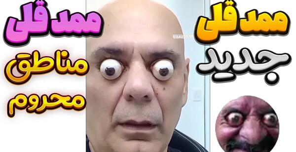 عکس واقعی مومو و ممد قلی