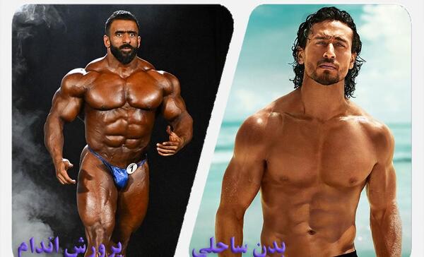 عکس هیکل ورزشی مردانه