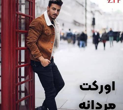 عکس لباس های شیک مردانه زمستانی