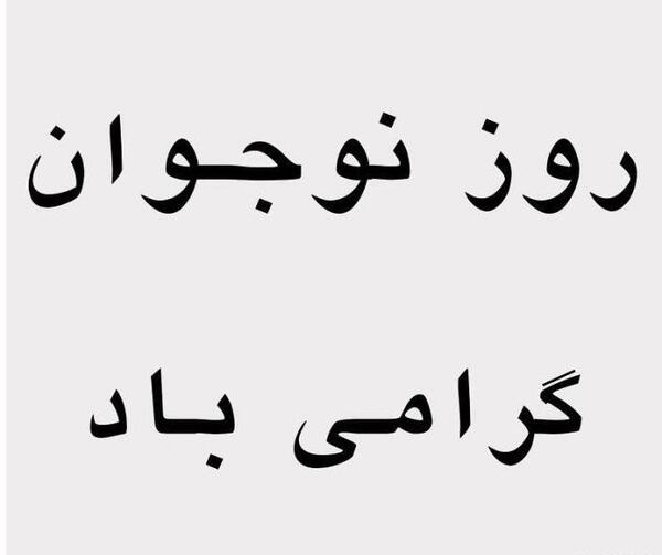 عکس نوشته انسانیت و مردانگی