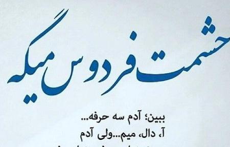عکس نوشته انسانیت و مردانگی
