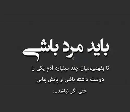 عکس نوشته انسانیت و مردانگی