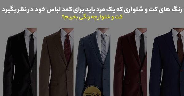 عکس کت و شلوار مردانه رنگ سبز یشمی