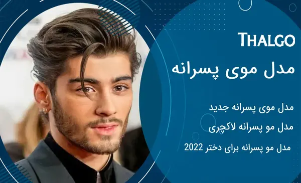 عکس مو مردانه دخترانه