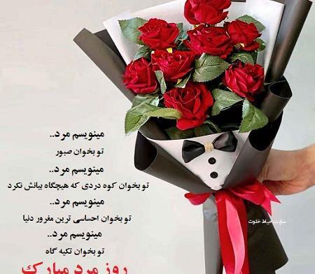 عکس نوشته مردان گروه روزتون مبارک