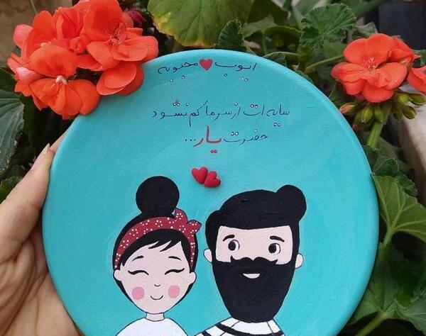 عکس نوشته مردان گروه روزتون مبارک