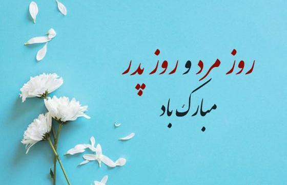 عکس نوشته مردان گروه روزتون مبارک