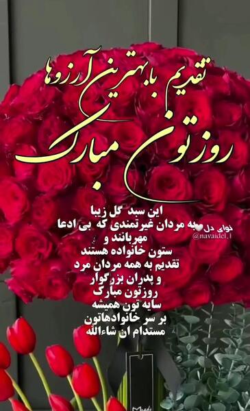 عکس نوشته مردان گروه روزتون مبارک