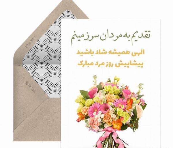 عکس نوشته مردان گروه روزتون مبارک