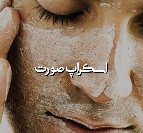 عکس پاکسازی صورت مردانه
