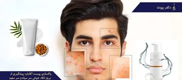 عکس پاکسازی صورت مردانه